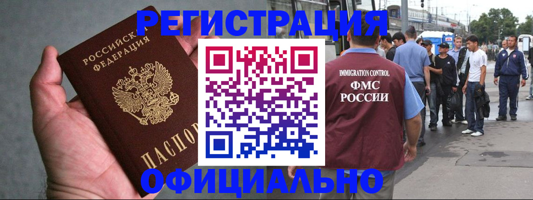 прописка в Великих Луках