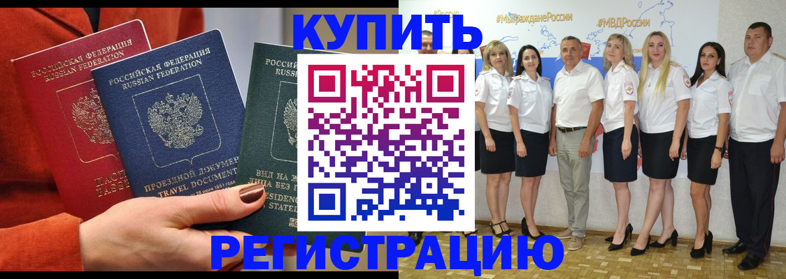 купить прописку в Великих Луках