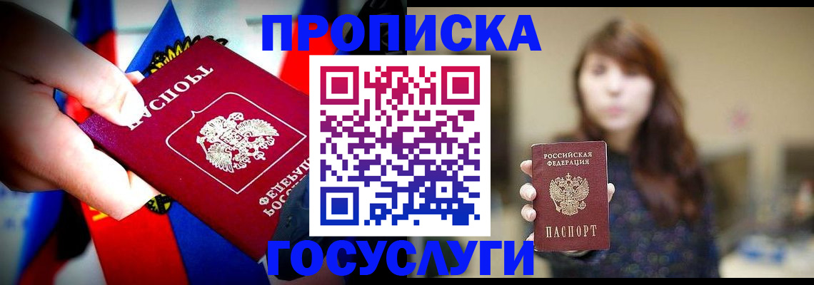 прописка для школы в Великих Луках